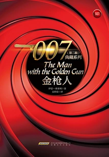 007 Collection Series (second Series): the Man with the Golden Gun