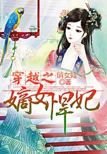 The Fierce Concubine, the Legitimate Daughter of Time Travel