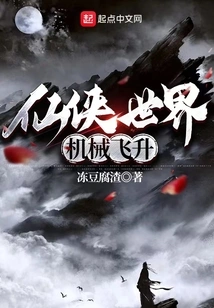 Xianxia World, Mechanical Ascension