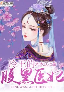 King Leng's Dark-bellied Medical Concubine