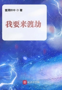 I Want to Come to Escape the Tribulation