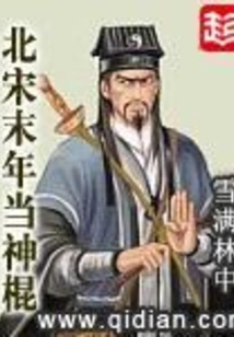 Become a Magic Stick in the Late Northern Song Dynasty