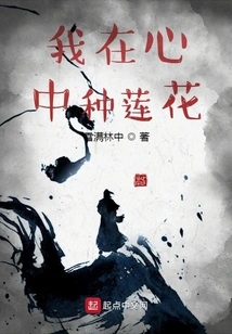 I Plant Lotus Flowers in My Heart