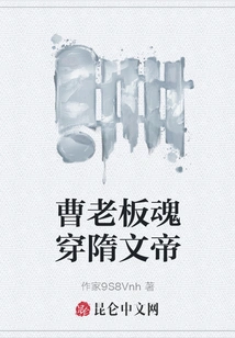 Boss Cao's Soul Penetrates Emperor Wen of Sui Dynasty