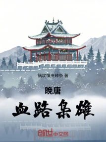 Late Tang Dynasty: Bloody Heroes