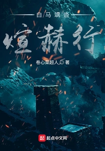 The White Horse is Full of Glory