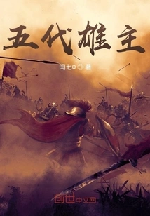 Five Generations of Heroes