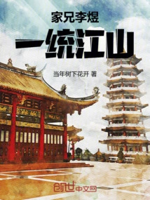 My Elder Brother, Li Yu, Dominates the Country