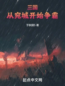 Three Kingdoms: the Fight for Hegemony Starts from Wancheng