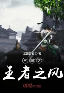 The Style of the King of the Three Kingdoms