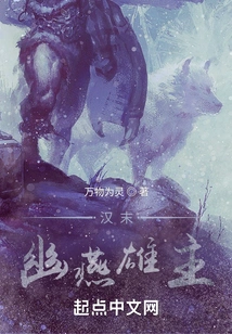 Late Han Dynasty: the Hero of Youyan