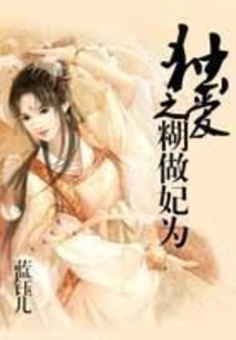 The One Who Loves Her Only Becomes a Concubine