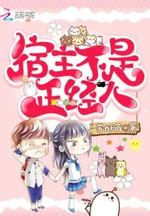 The Host is Not a Serious Person