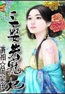 Married Three Times and Fell Out of Favor with a Concubine