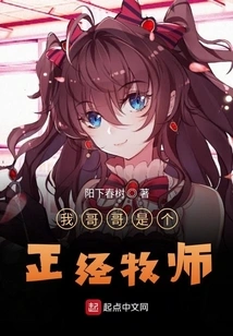 My Brother is a Serious Pastor