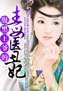 The Evil Prince's Poisonous Doctor and His Ugly Concubine