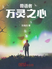 Beast Whisperer: Heart of All Souls