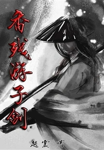 Xiangcan Youzi Sword