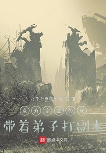 Now That I Have Become the Leader of the Sect, I Will Take My Disciples to Play Dungeons