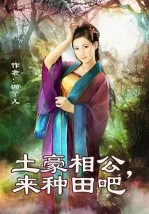 My Wealthy Husband, Come and Farm