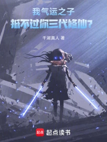 I, the Son of Luck, Am No Match for Your Three Generations of Immortal Cultivation?