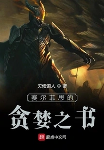 Selphith's Book of Greed