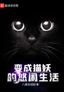 Become a Cat Demon and Live a Leisurely Life