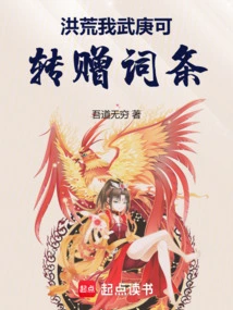 Honghuang: I, Wu Geng, Can Donate the Entry!