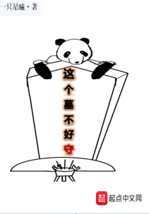 This Tomb is Not Easy to Guard