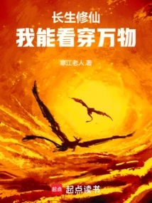 Immortal Cultivation: I Can See Through All Things