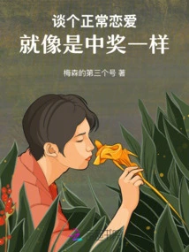 Being in a Normal Relationship is Like Winning a Lottery