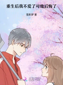 After Rebirth, I Stopped Loving Him, but He Regretted It