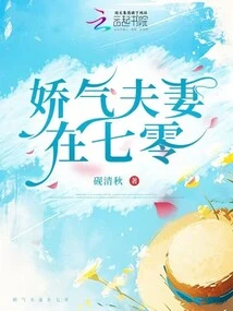 The Squeamish Couple in the Seventies