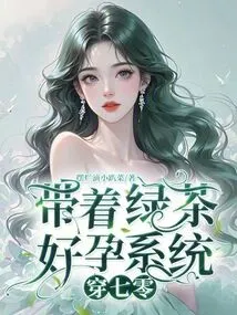 Wear the Green Tea Pregnancy System Through Your 70s