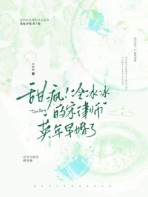 Sweet Crazy! the Cold Lawyer Song Got Married Young