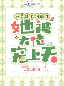 Stop Kneeling, You 80-year-old Scumbag, She is so Pampered by the Big Boss