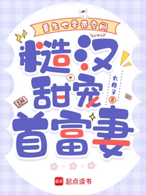 Reborn in the 70s with Space, a Rough Man Dotes on the Richest Man's Wife