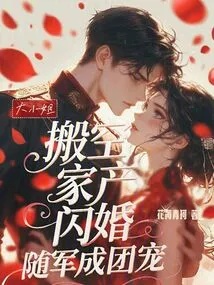 The Eldest Lady Emptied Her Family Property, Got Married in a Flash Marriage, and Became a Group Favorite with the Army