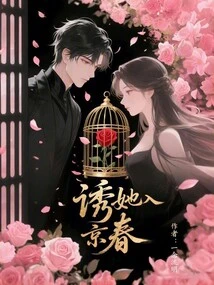 Lure Her into Beijing