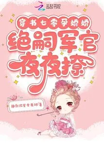 She is Pregnant and Charming in Her 70s, and the Military Officer Jue Si Flirts with Her Every Night