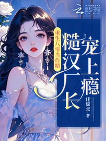 Reborn in the 80s as a Seductress, the Rough Factory Director is Addicted to His Pampering