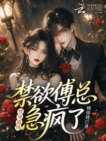 The Substitute Left the Stage, and Mr. Fu, Who Was Abstinent, Went Crazy with Anxiety