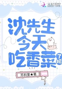 Did Mr. Shen Eat Coriander Today?