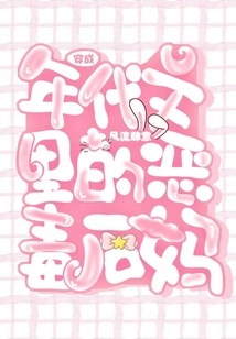 The Vicious Stepmother in the Novel That Crosses into Adulthood