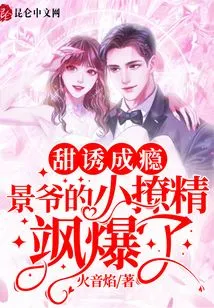 Sweet Temptation Addiction! Master Jing's Little Seductress Exploded