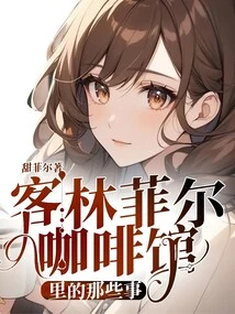 What Happened at the Clinford Café