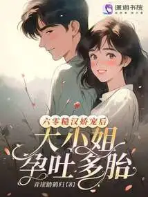 After Being Pampered by a Rough Man in His 60s, the Eldest Lady Suffered from Morning Sickness and Multiple Pregnancies