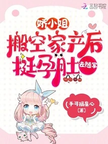 After Miss Jiao Emptied Her Family, She Went to Join the Army with Her Pregnant Belly