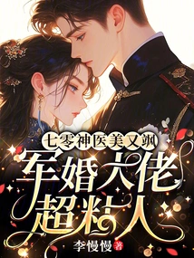 The 70s Miracle Doctor is Beautiful and Sassy, ​​and the Military-married Boss is Super Clingy