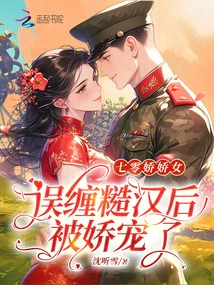 A Charming Girl from the Seventy Years, She Was Pampered after Being Misled by a Rough Man